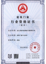 建筑門窗行業資格證書