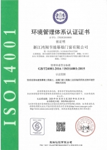 環境管理體系認證證書